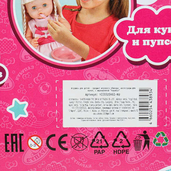 Изображение товара Набор аксессуаров для куклы Карапуз Y2203Z0461-RU