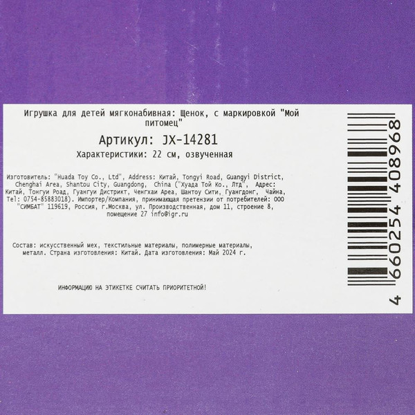 Изображение товара Интерактивная игрушка Мой питомец Щенок Чаппи / JX-14281