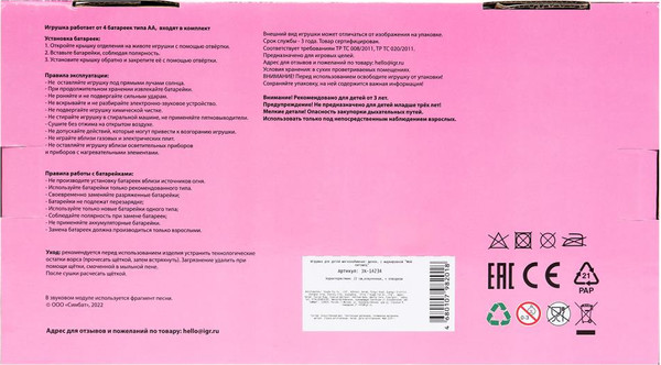 Изображение товара Интерактивная игрушка Мой питомец Щенок Миффи / JX-14234