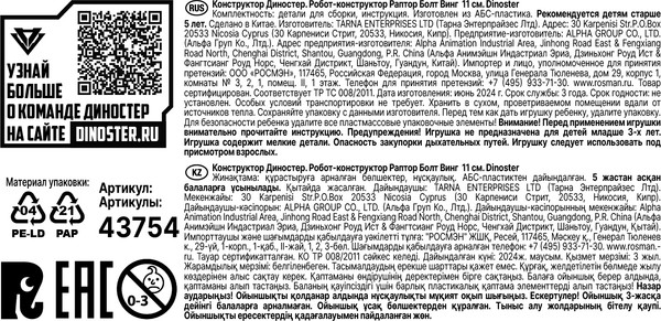 Изображение товара Конструктор Dinoster Раптор Болт Винг / 43754