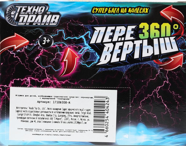 Изображение товара Автомобиль игрушечный Технодрайв Машина-перевертыш / 1710B308-R 