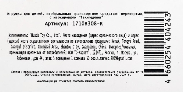 Изображение товара Автомобиль игрушечный Технодрайв Машина-перевертыш / 1710B308-R 