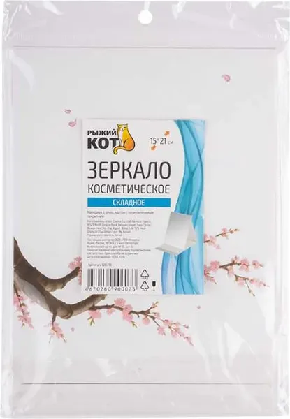 Изображение товара Зеркало косметическое Рыжий кот Сакура / 108718