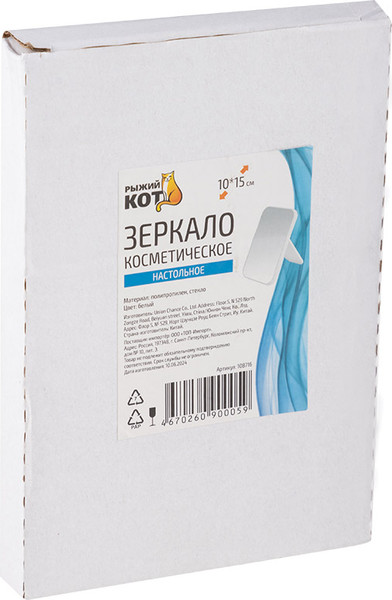 Изображение товара Зеркало косметическое Рыжий кот 108716 (белый)