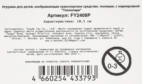 Изображение товара Масштабная модель автомобиля Технопарк Lada 4x4 Полиция / FY2408P