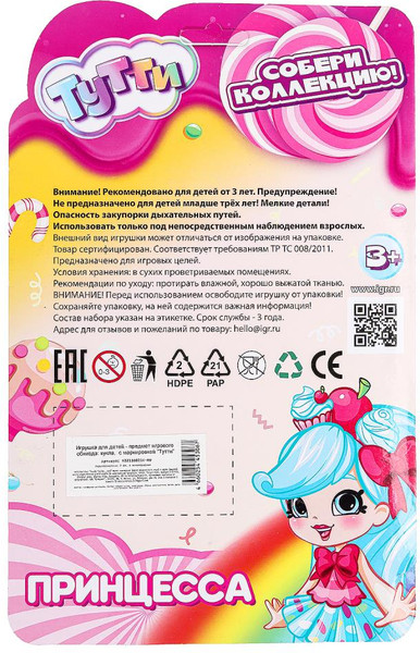 Изображение товара Кукла с аксессуарами Тутти Y2211O0214-RU