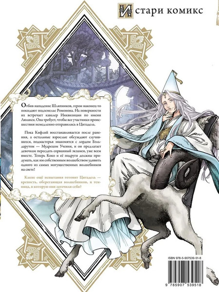 Изображение товара Манга Истари комикс Ателье колдовских колпаков. Том 6, мягкая обложка (Камомэ Сирахама)