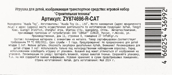 Изображение товара Набор игрушечной техники Технопарк Стройка / ZY874696-R-CAT