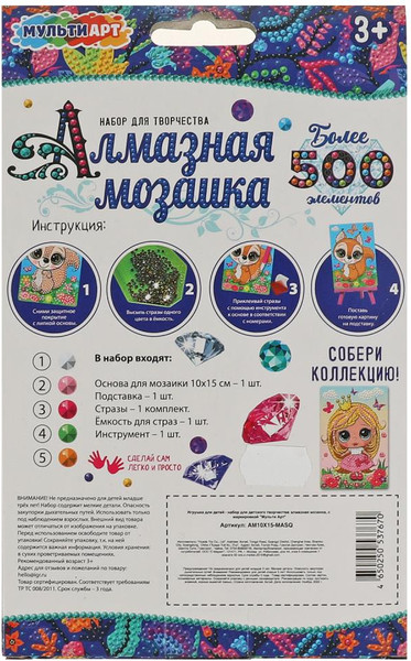 Изображение товара Набор алмазной вышивки MultiArt Белочка / AM10X15-MASQ