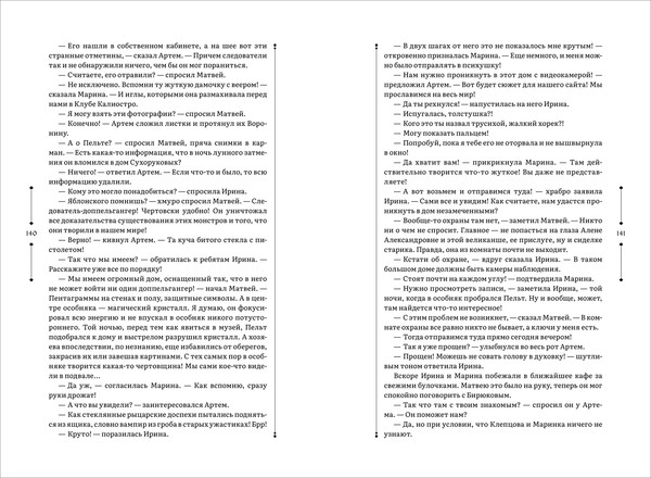 Изображение товара Книга Росмэн Зерцалия. 2. Центурион, Тетрагон, Скорпион твердая обложка (Гаглоев Евгений)