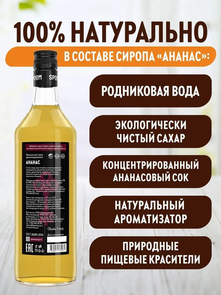 Изображение товара Сироп Spoom Ананас (1л)