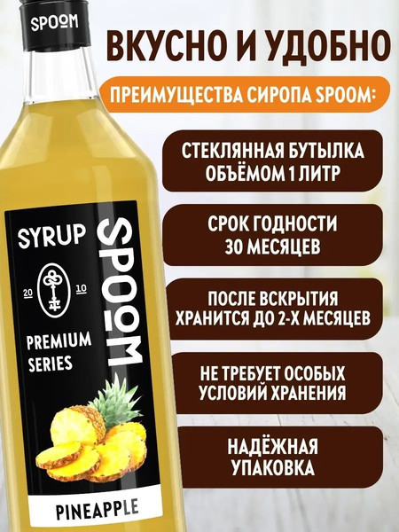Изображение товара Сироп Spoom Ананас (1л)