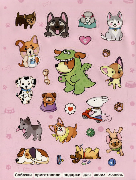 Изображение товара Набор наклеек Росмэн 100 наклеек. Забавные собачки / 9785353106739