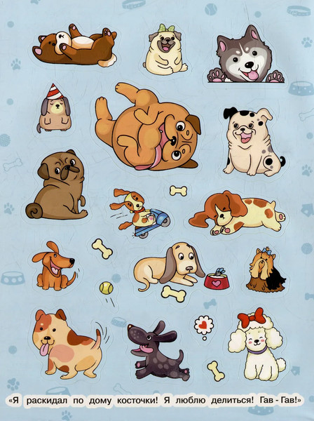 Изображение товара Набор наклеек Росмэн 100 наклеек. Забавные собачки / 9785353106739