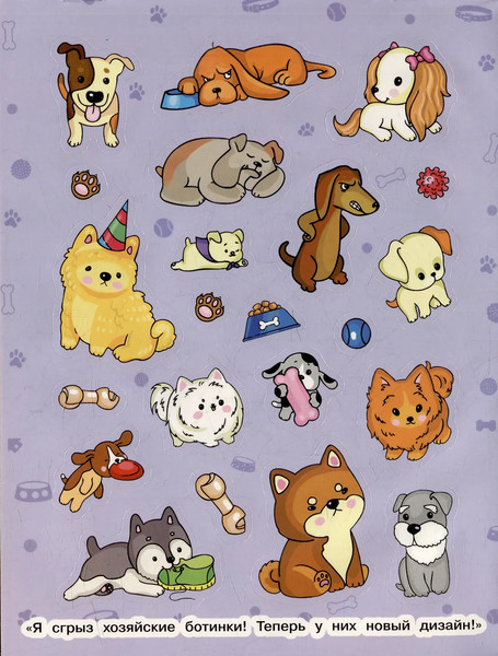 Изображение товара Набор наклеек Росмэн 100 наклеек. Забавные собачки / 9785353106739