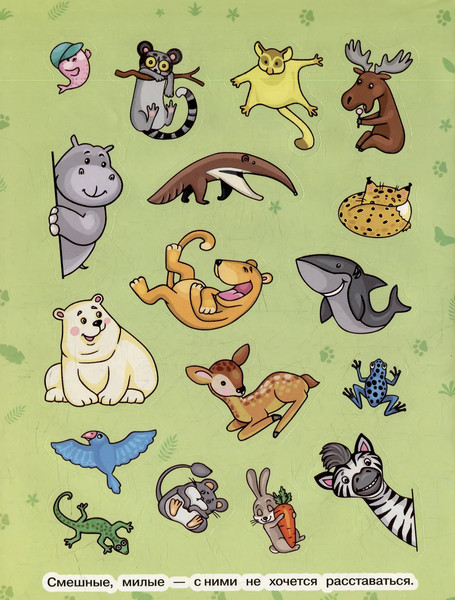 Изображение товара Набор наклеек Росмэн 100 наклеек. Веселые животные / 9785353106715