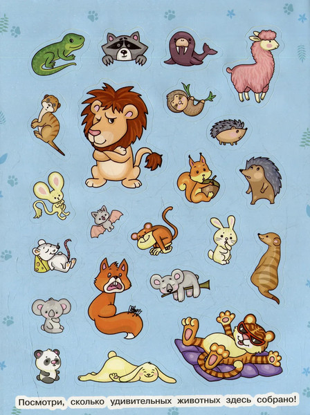 Изображение товара Набор наклеек Росмэн 100 наклеек. Веселые животные / 9785353106715