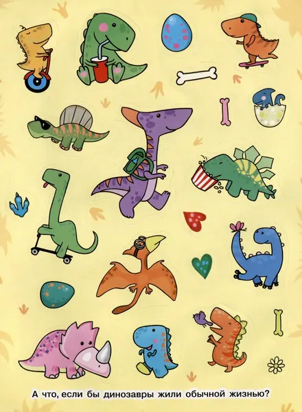 Изображение товара Набор наклеек Росмэн 100 наклеек. Динозаврики / 9785353106708
