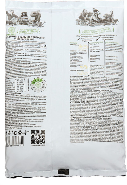 Изображение товара Удобрение Нов-Агро ОМУ Универсальное (0.9кг)