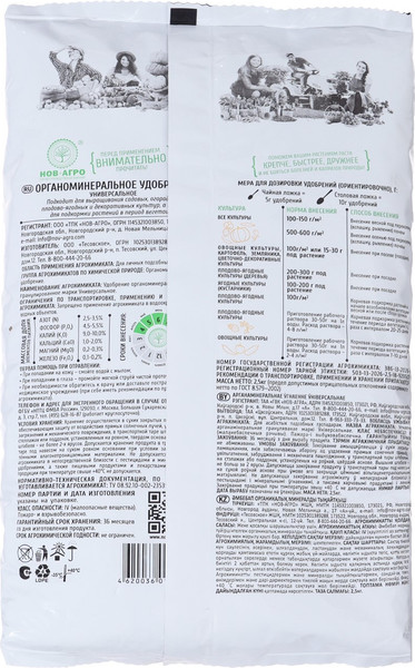 Изображение товара Удобрение Нов-Агро ОМУ Универсальное (2.5кг, гранулы)