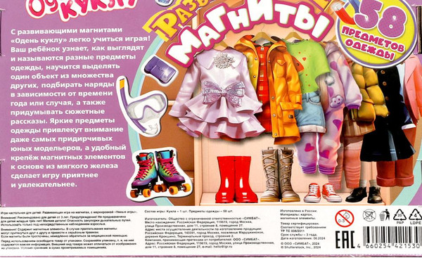 Изображение товара Развивающая игра Умные игры Одень куклу / 4660254421530