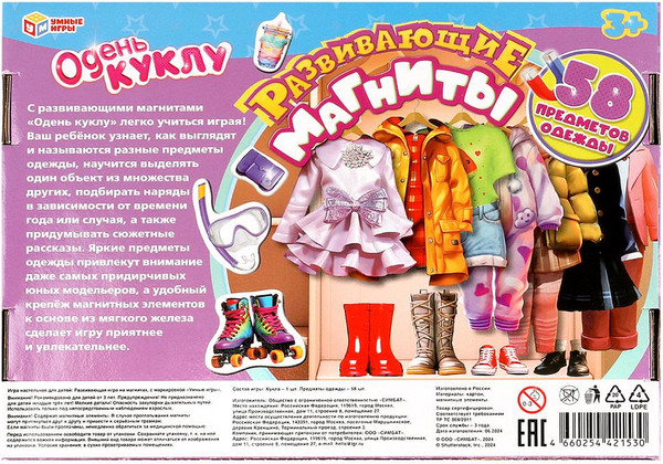 Изображение товара Развивающая игра Умные игры Одень куклу / 4660254421530