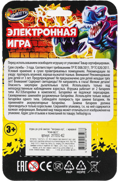 Изображение товара Игрушка детская Играем вместе Электронная логическая игра / ZY770551-R12