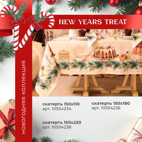 Изображение товара Дорожка на стол Этель New Years treat 30x70 / 10658918