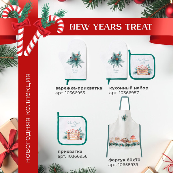 Изображение товара Дорожка на стол Этель New Years treat 30x70 / 10658918
