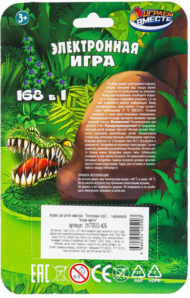 Изображение товара Игрушка детская Играем вместе Электронная логическая игра Питомец Хищники / ZY770551-R26