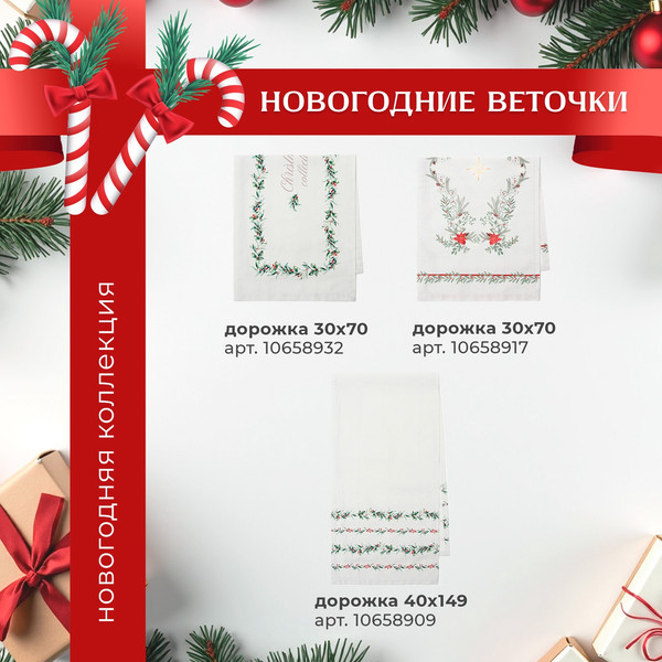 Изображение товара Дорожка на стол Этель Christmas collection 30x70 / 10658932