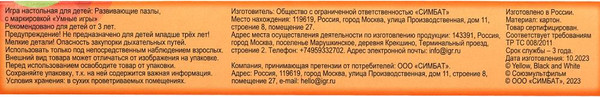 Изображение товара Пазл Умные игры Чебурашка / 4660254431447 (24эл)