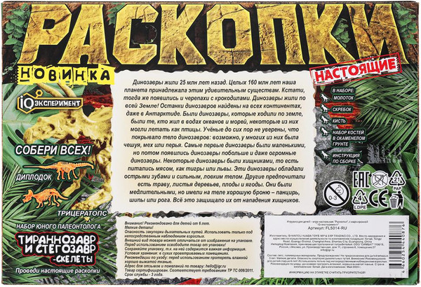 Изображение товара Научная игра IQ Эксперимент Раскопки 2 в 1 Скелеты Тираннозавр и стегозавр / FL5014-RU