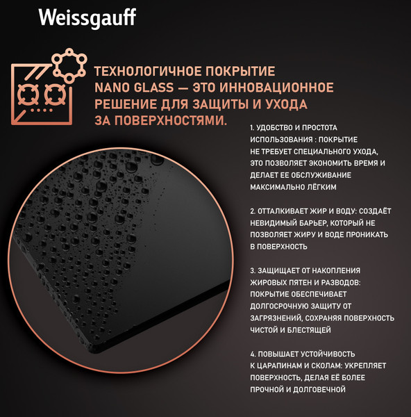 Изображение товара Газовая варочная панель Weissgauff HGG 641 BV Volcano Burner Nano Glass