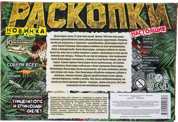 Изображение товара Набор для опытов IQ Эксперимент Раскопки 2 в 1 Скелеты Динозавров / FL02S-RU