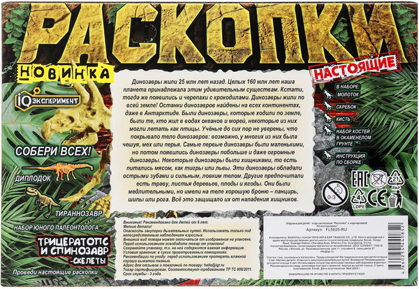 Изображение товара Научная игра IQ Эксперимент Раскопки 2 в 1 Скелеты Спинозавр и Трицератопс / FL5025-RU