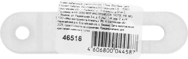 Изображение товара Подвеска мебельная СибрТех 46516