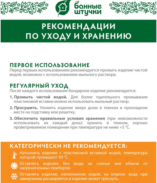 Изображение товара Запарник Банные Штучки Контраст / 32421