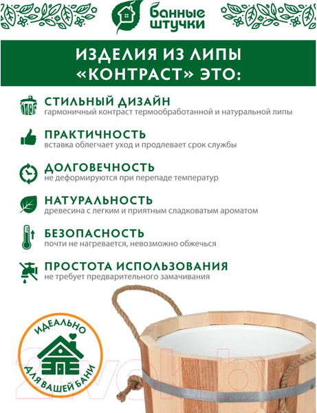 Изображение товара Запарник Банные Штучки Контраст / 32421