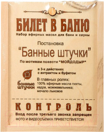 Изображение товара Набор эфирных масел Банные Штучки Билет в баню / 32158