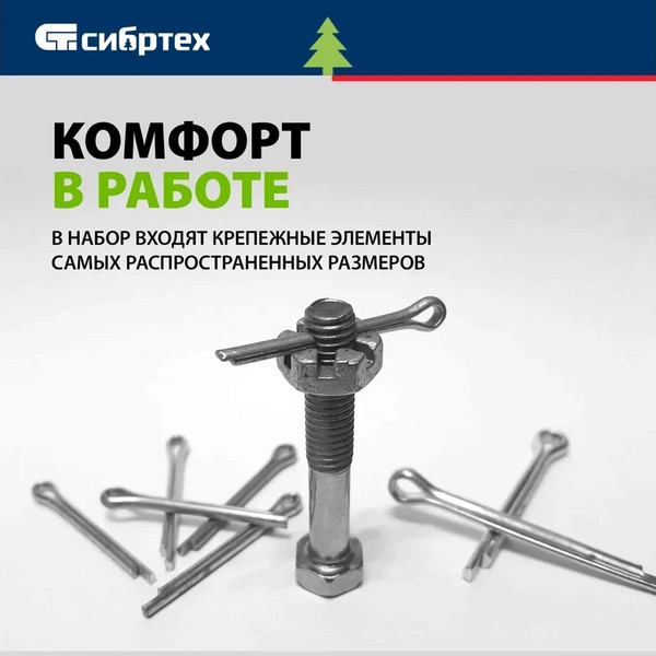 Изображение товара Шплинты СибрТех 47604
