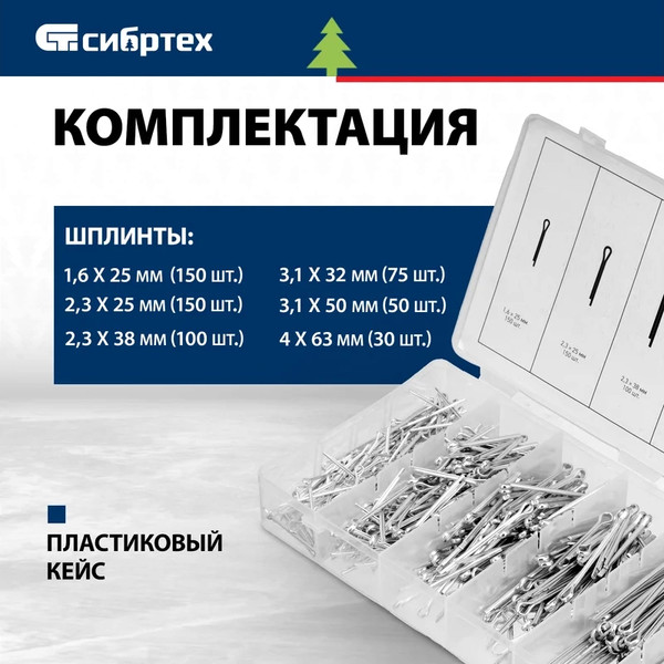 Изображение товара Шплинты СибрТех 47604
