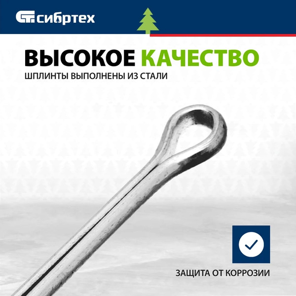 Изображение товара Шплинты СибрТех 47604