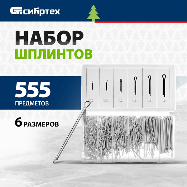 Изображение товара Шплинты СибрТех 47604