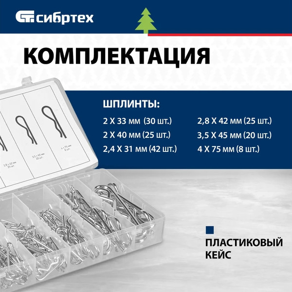 Изображение товара Шплинты СибрТех 47605