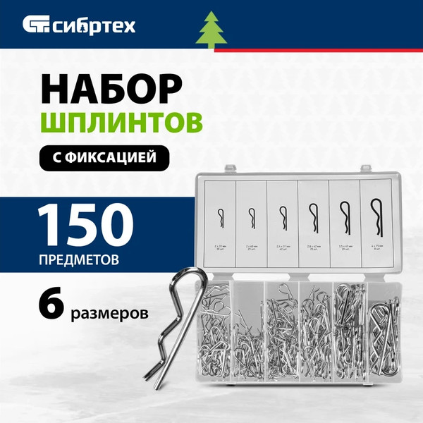 Изображение товара Шплинты СибрТех 47605