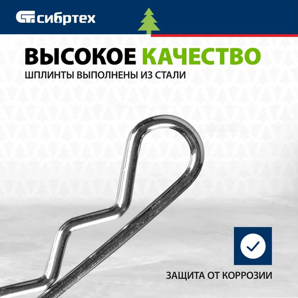 Изображение товара Шплинты СибрТех 47605