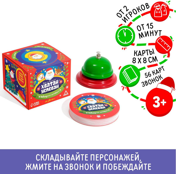 Изображение товара Настольная игра Лас Играс Новый год. Хватай-успевай / 4999798