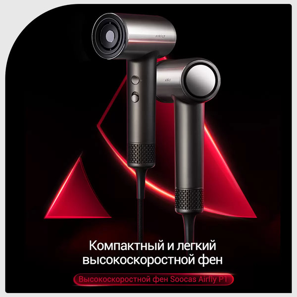 Изображение товара Фен Soocas Airfly P1 (серый)