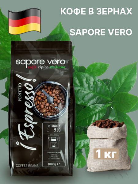 Изображение товара Кофе в зернах Sapore Vero Perfetto Espresso (1кг)